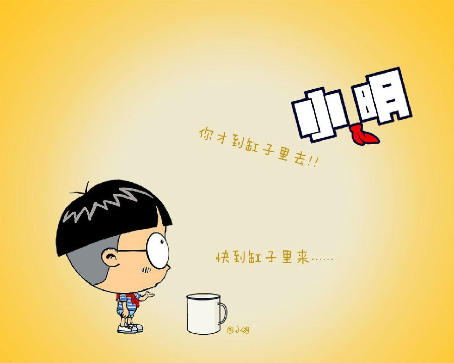 小明又出现了!老师疯了.