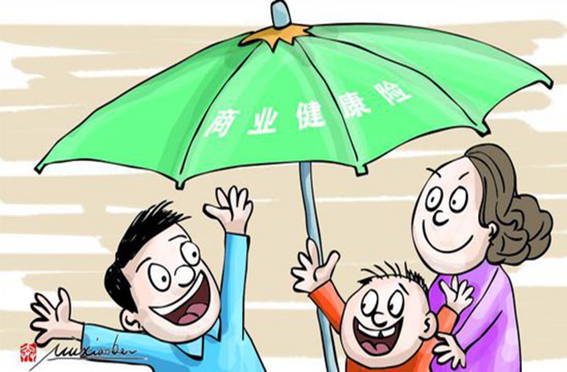 个人健康险商业保险 推荐商业健康险