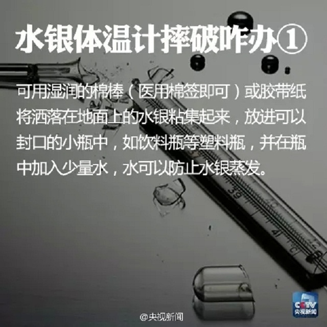 救命丨儿童咬破体温计误吞水银 马上吃这两样解毒